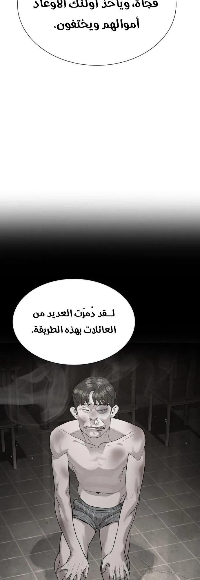 The Killer Lawyer الفصل 3 صفحة 104