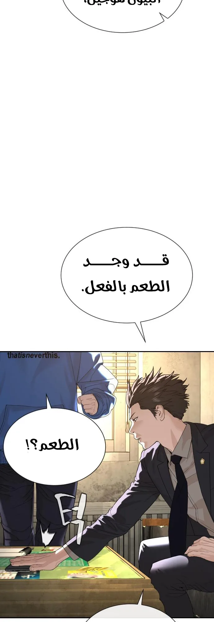 The Killer Lawyer الفصل 3 صفحة 109