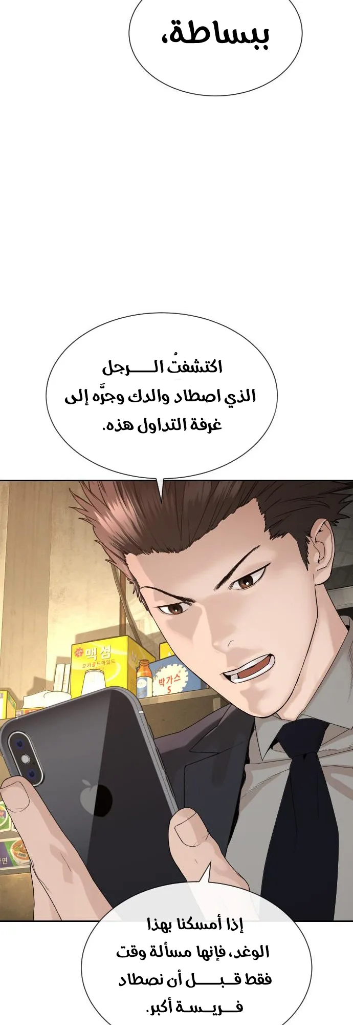 The Killer Lawyer الفصل 3 صفحة 110