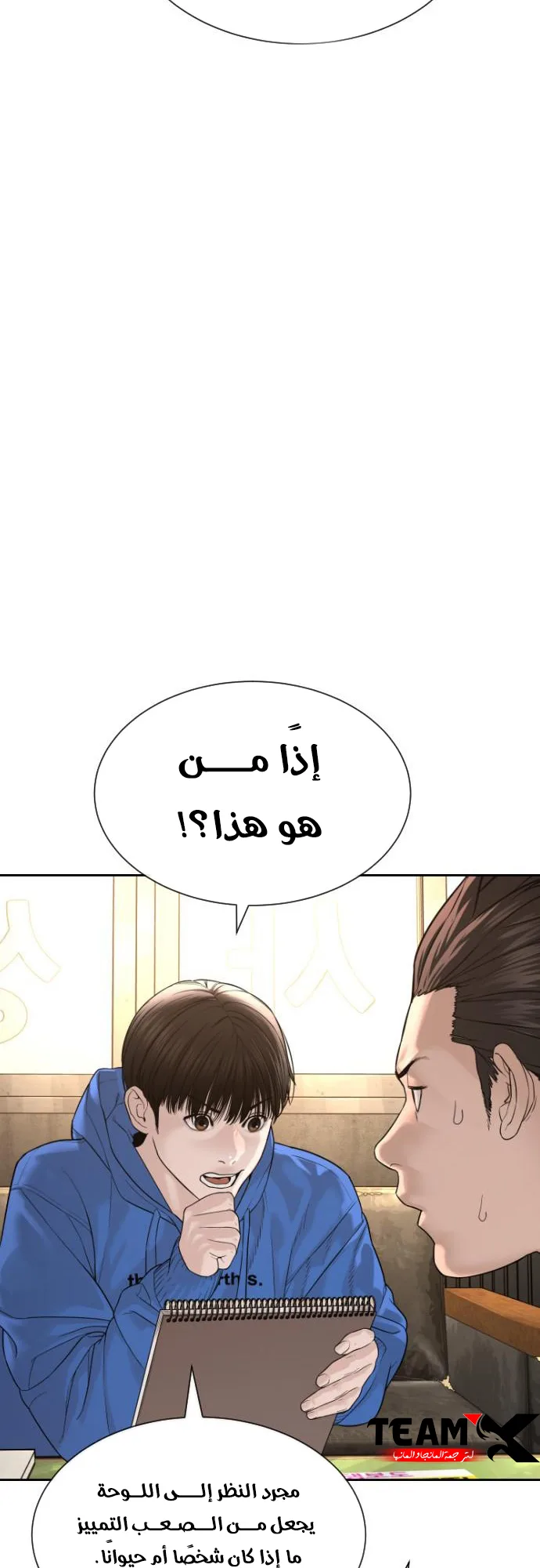 The Killer Lawyer الفصل 3 صفحة 111