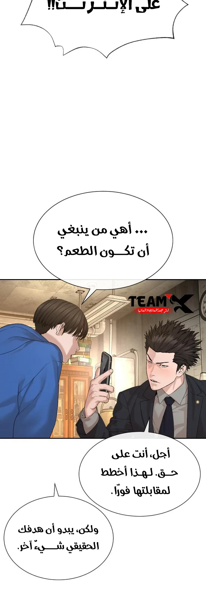 The Killer Lawyer الفصل 3 صفحة 115