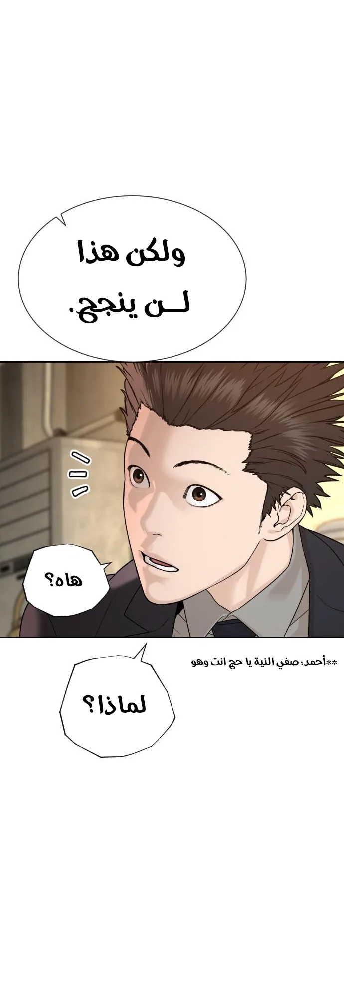 The Killer Lawyer الفصل 3 صفحة 116