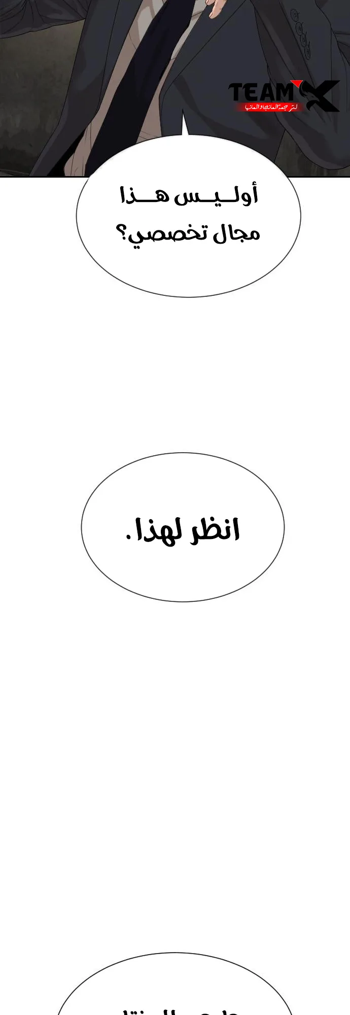 The Killer Lawyer الفصل 3 صفحة 120