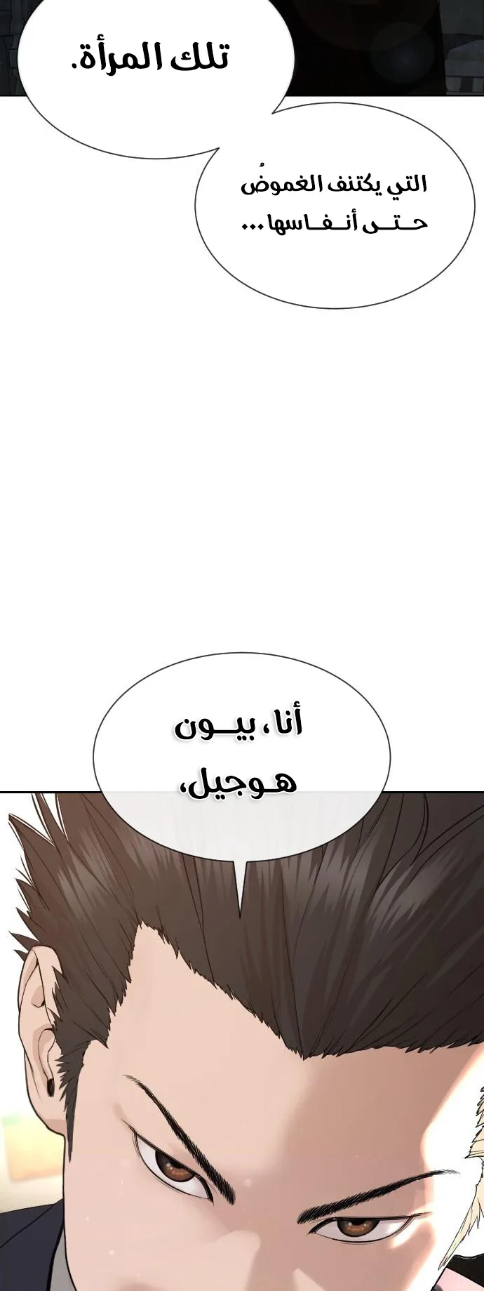 The Killer Lawyer الفصل 3 صفحة 124