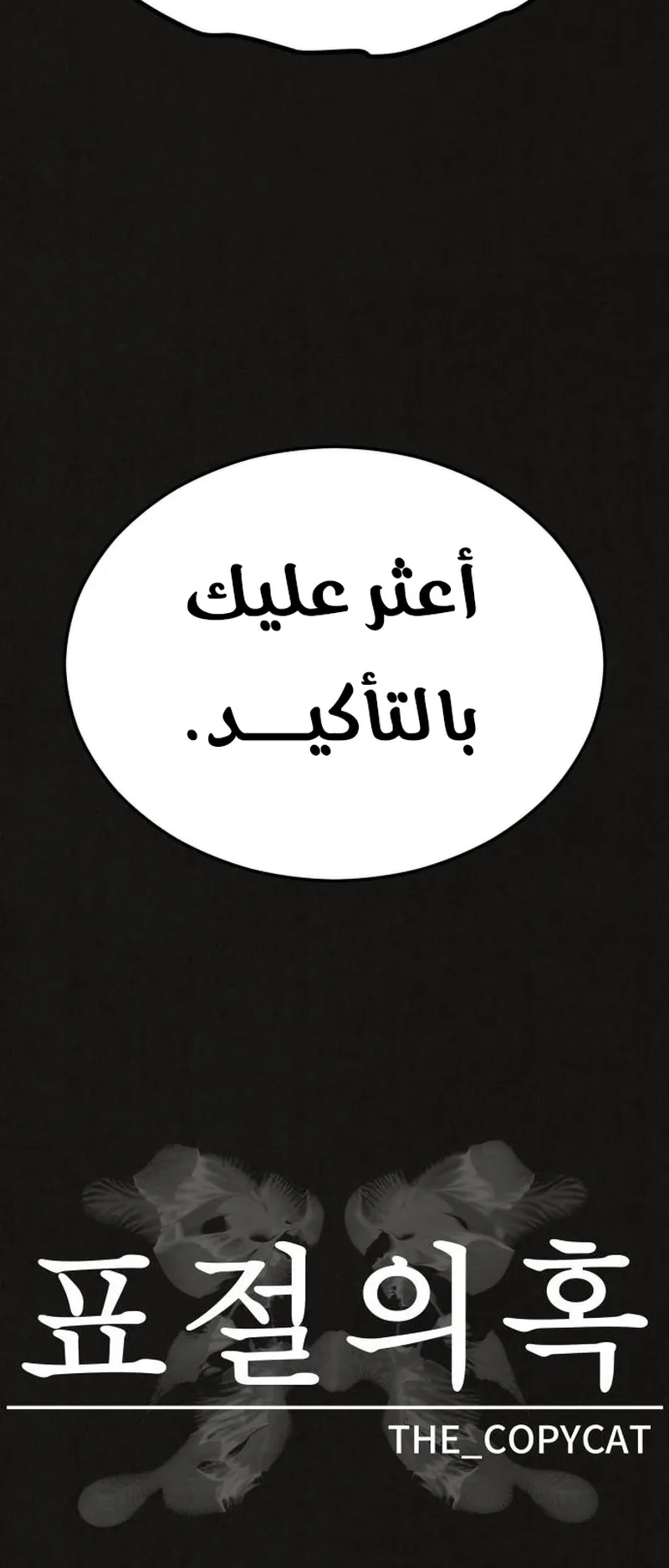 Suspicion Of Plagiarism الفصل 16 صفحة 14