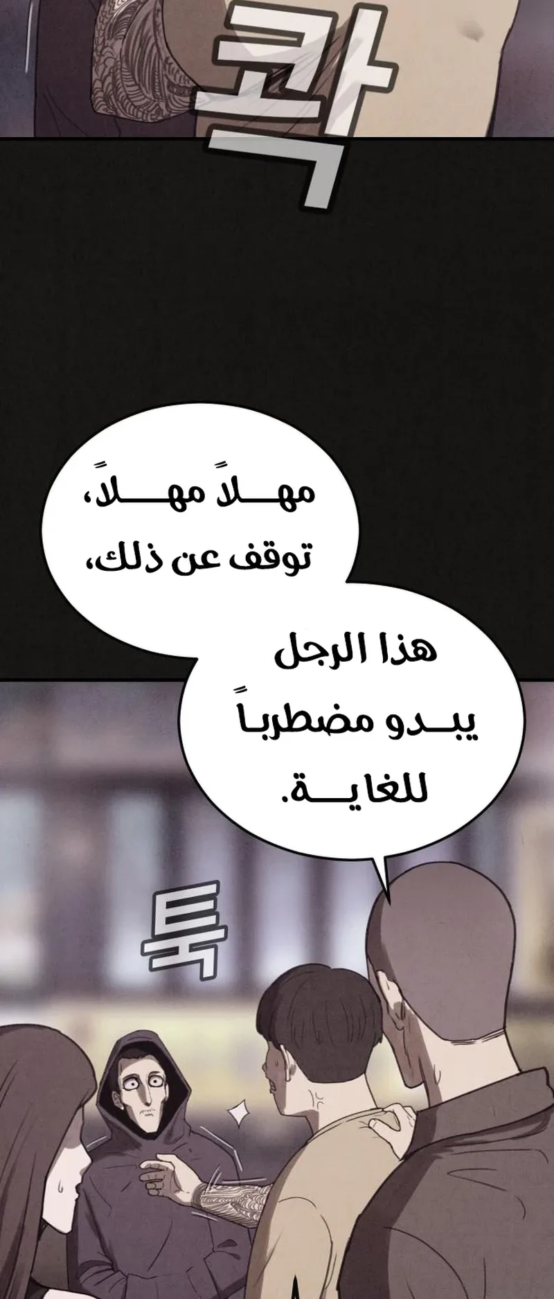 Suspicion Of Plagiarism الفصل 16 صفحة 43