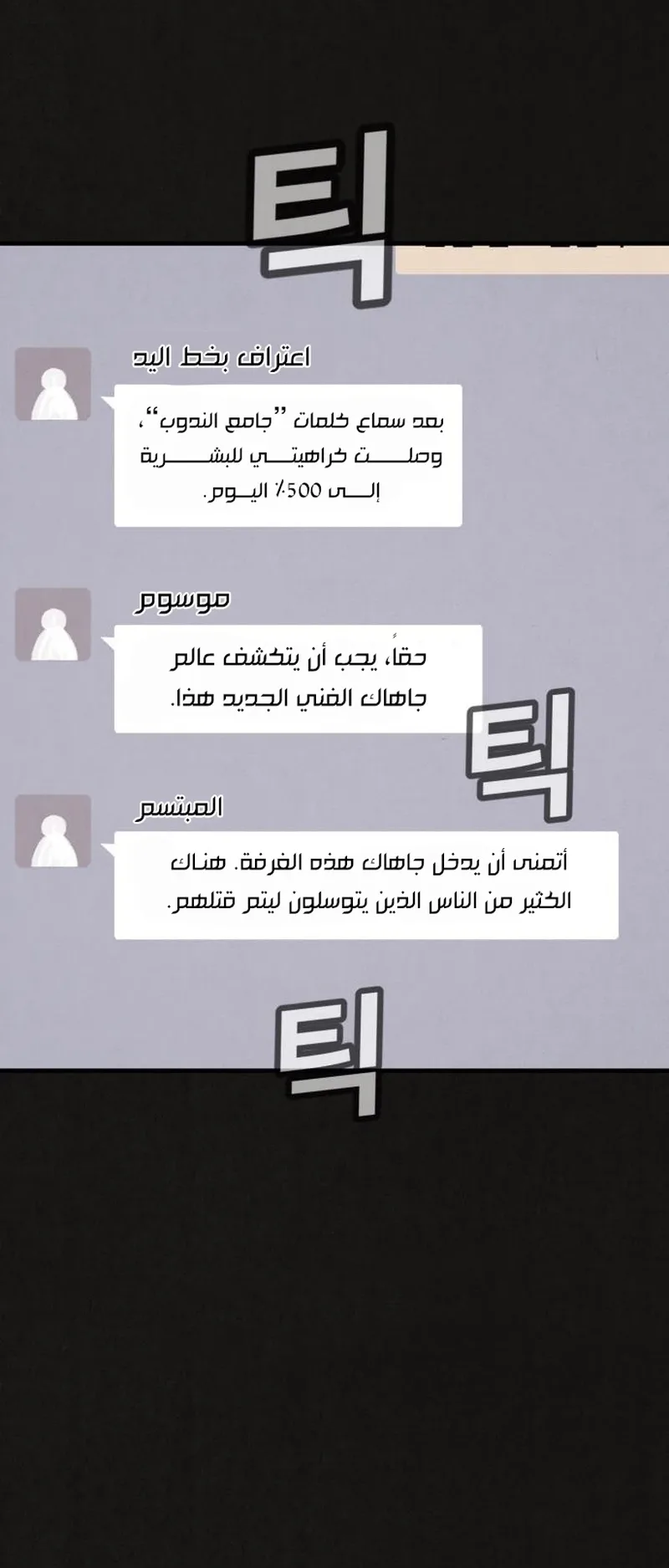 Suspicion Of Plagiarism الفصل 16 صفحة 62