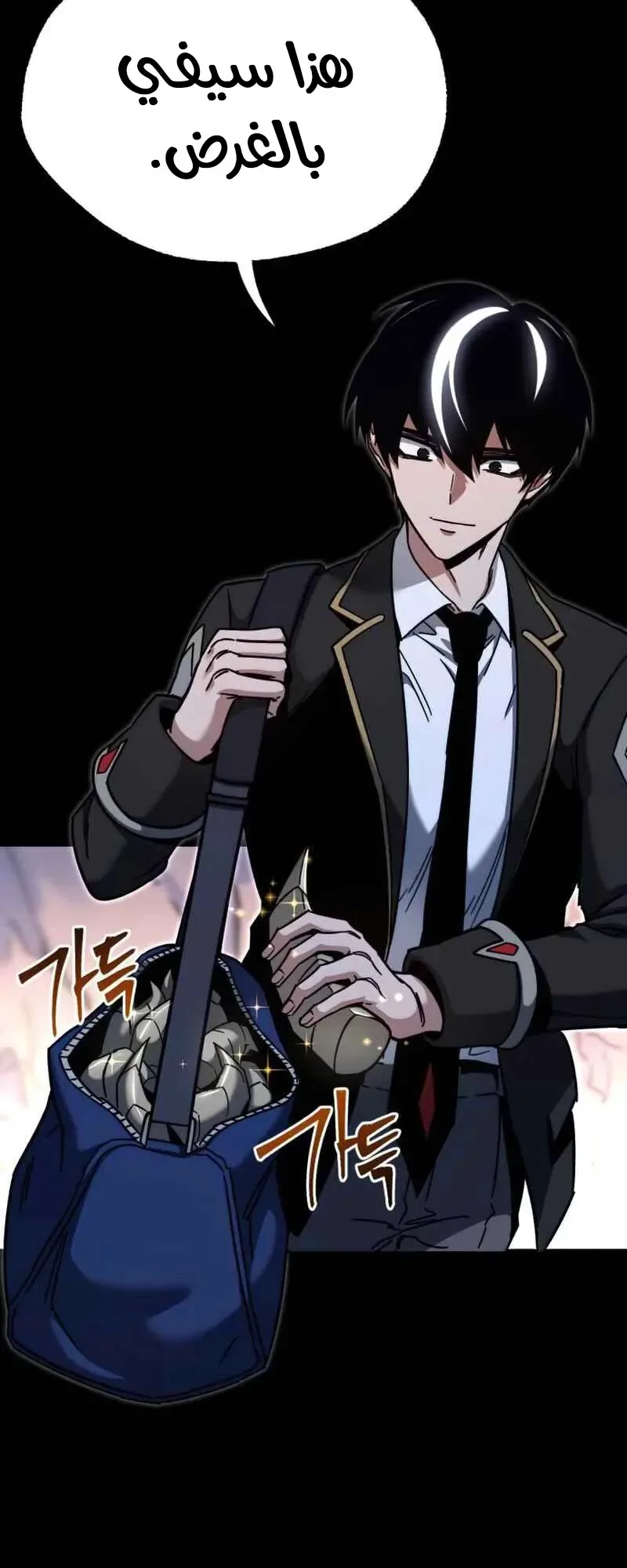 I Took Over the Academy With a Single Sashimi Knife الفصل 31 صفحة 35