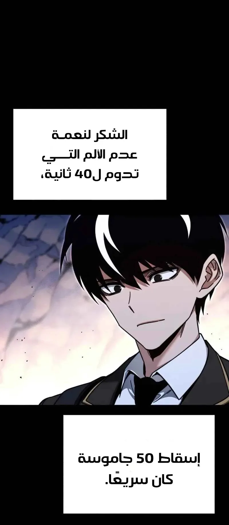 I Took Over the Academy With a Single Sashimi Knife الفصل 31 صفحة 36