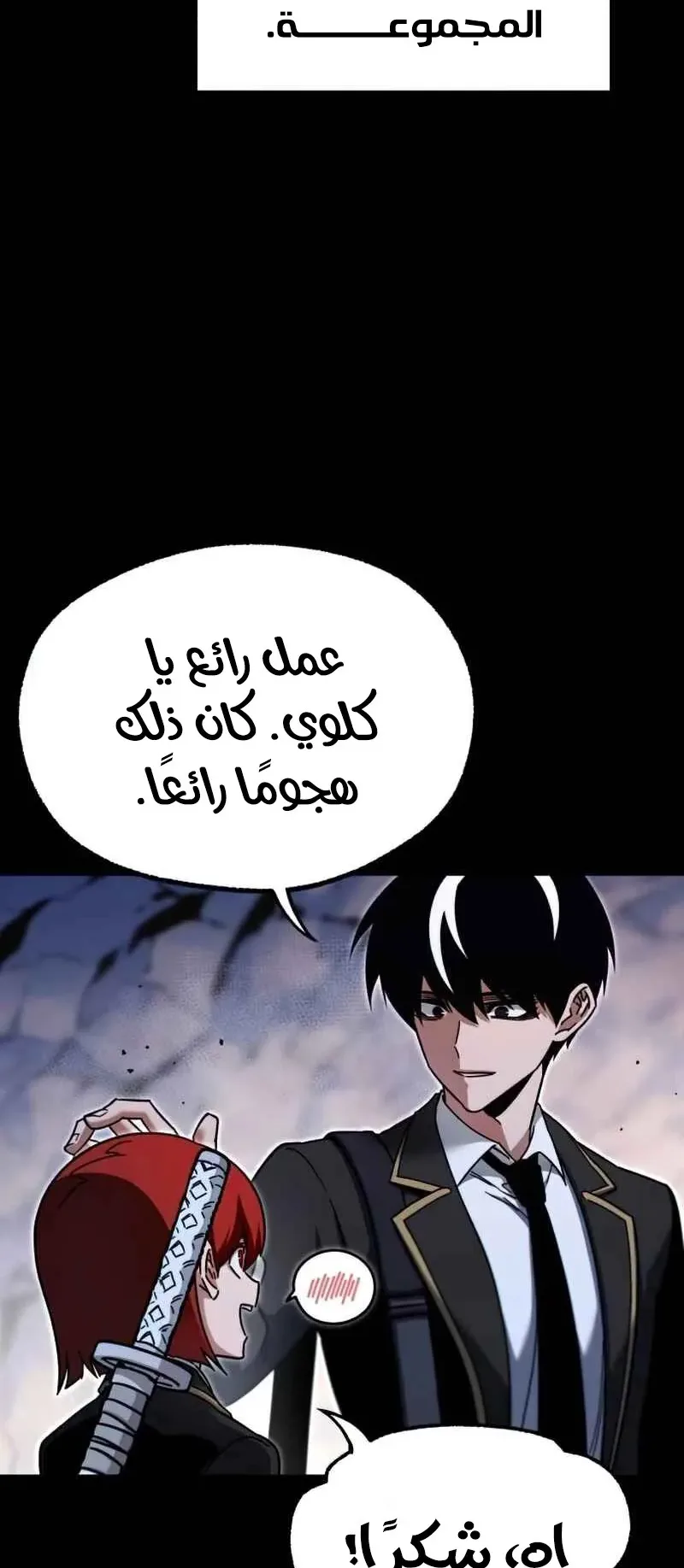 I Took Over the Academy With a Single Sashimi Knife الفصل 31 صفحة 38