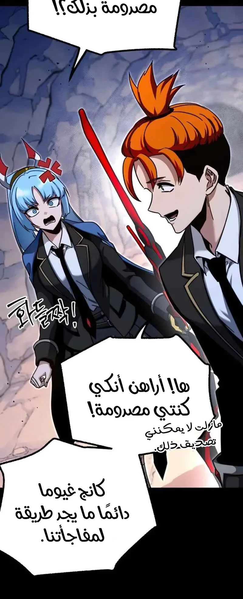 I Took Over the Academy With a Single Sashimi Knife الفصل 31 صفحة 42
