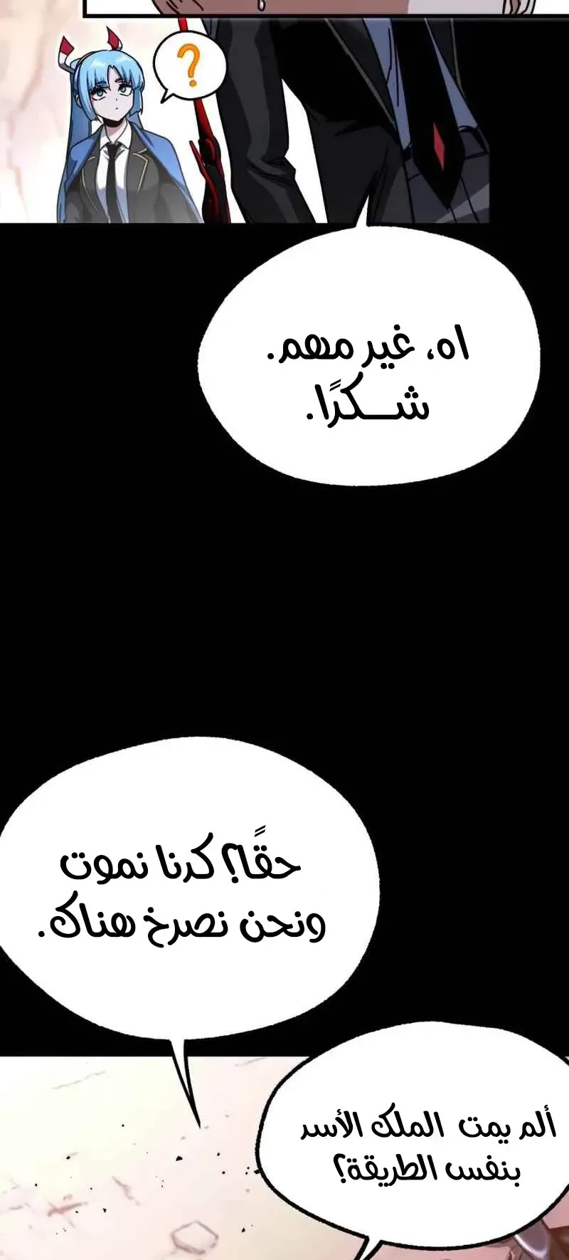 I Took Over the Academy With a Single Sashimi Knife الفصل 31 صفحة 53