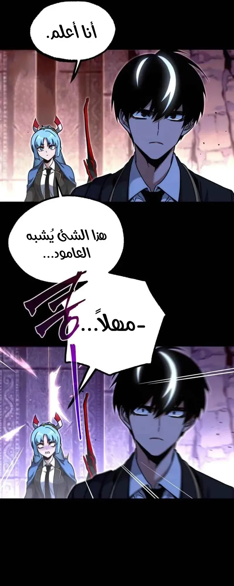 I Took Over the Academy With a Single Sashimi Knife الفصل 31 صفحة 56