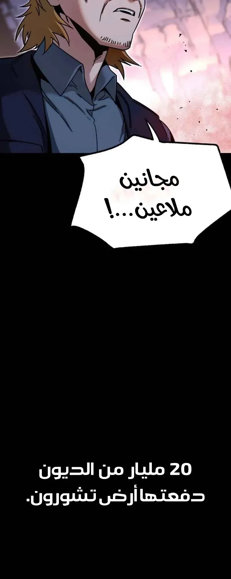 I Took Over the Academy With a Single Sashimi Knife الفصل 31 صفحة 63