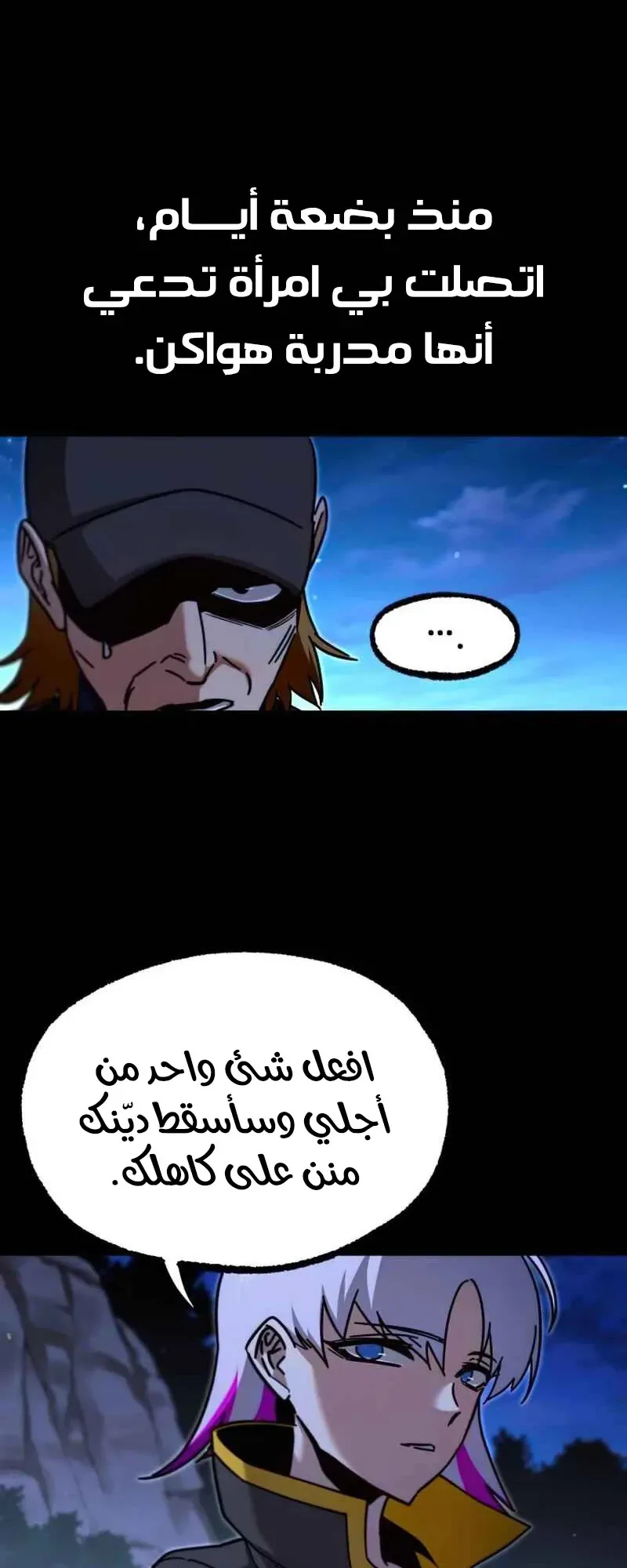 I Took Over the Academy With a Single Sashimi Knife الفصل 31 صفحة 64