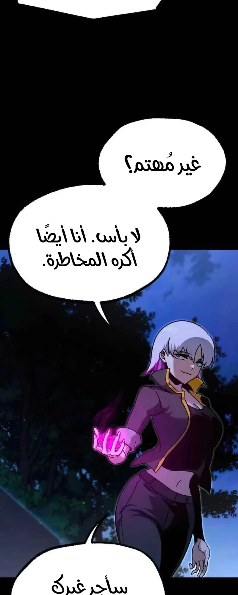 I Took Over the Academy With a Single Sashimi Knife الفصل 31 صفحة 69