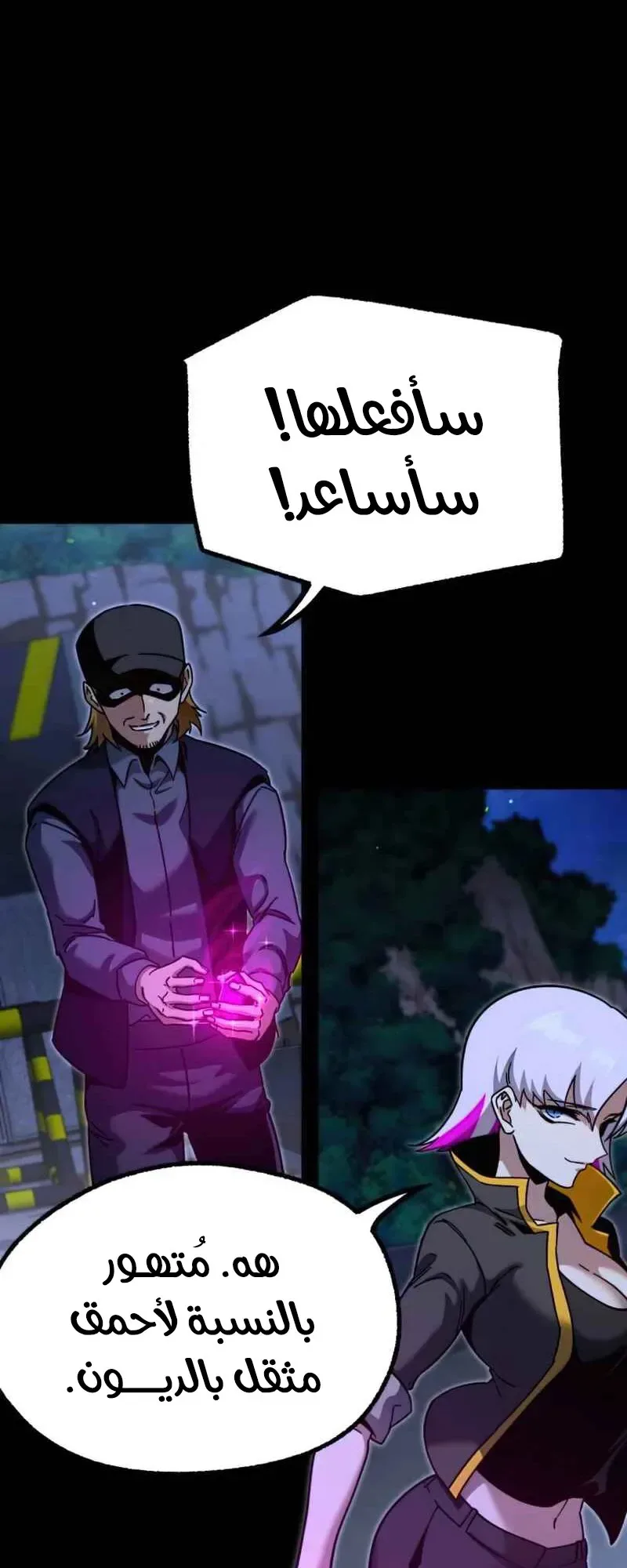 I Took Over the Academy With a Single Sashimi Knife الفصل 31 صفحة 71