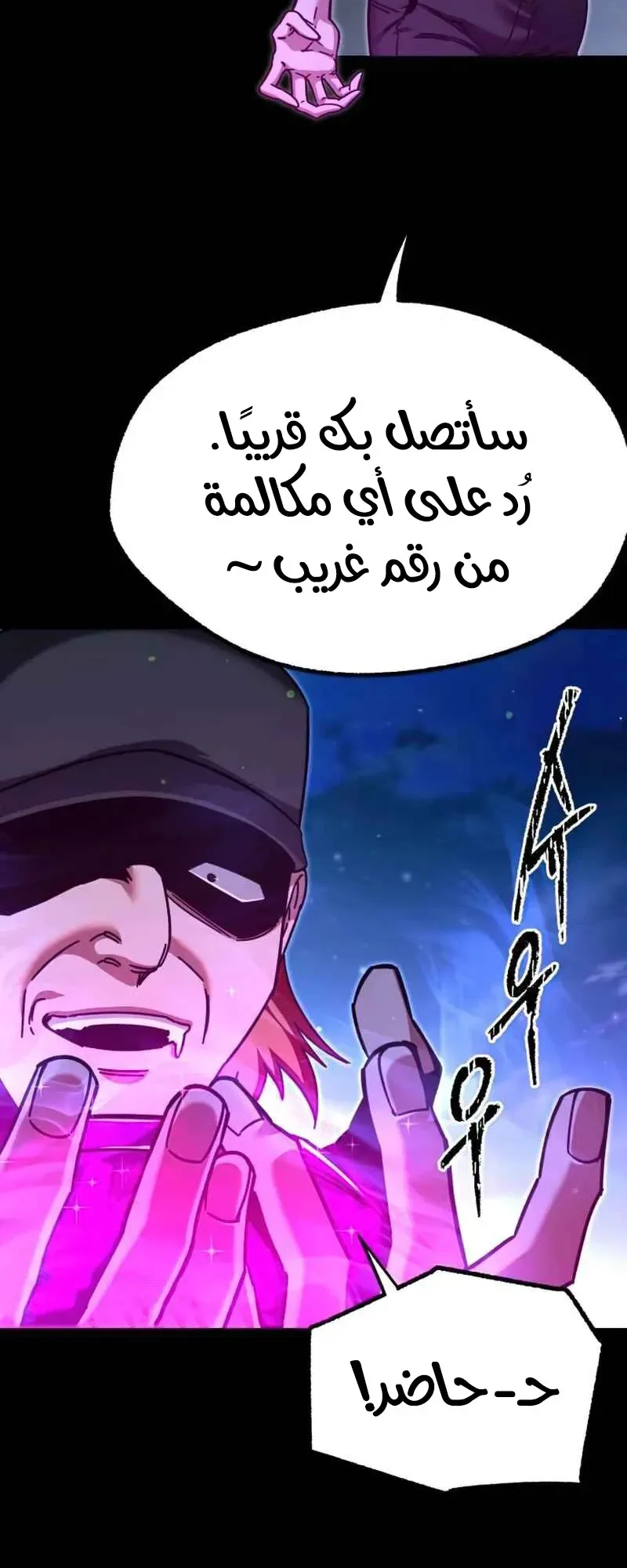 I Took Over the Academy With a Single Sashimi Knife الفصل 31 صفحة 72