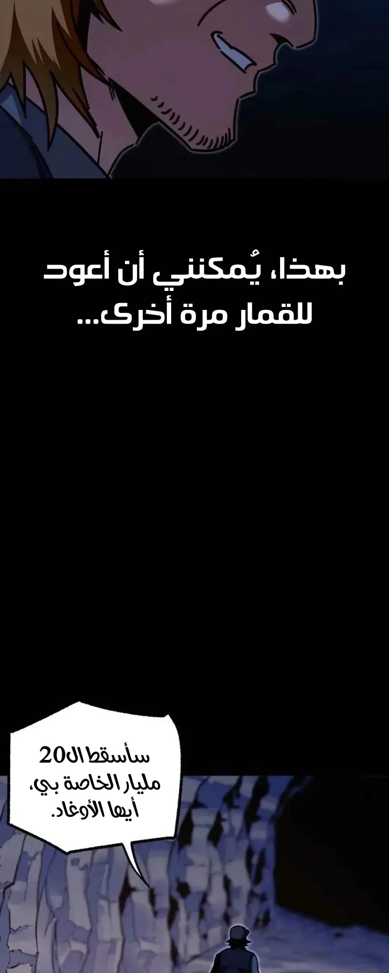 I Took Over the Academy With a Single Sashimi Knife الفصل 31 صفحة 74