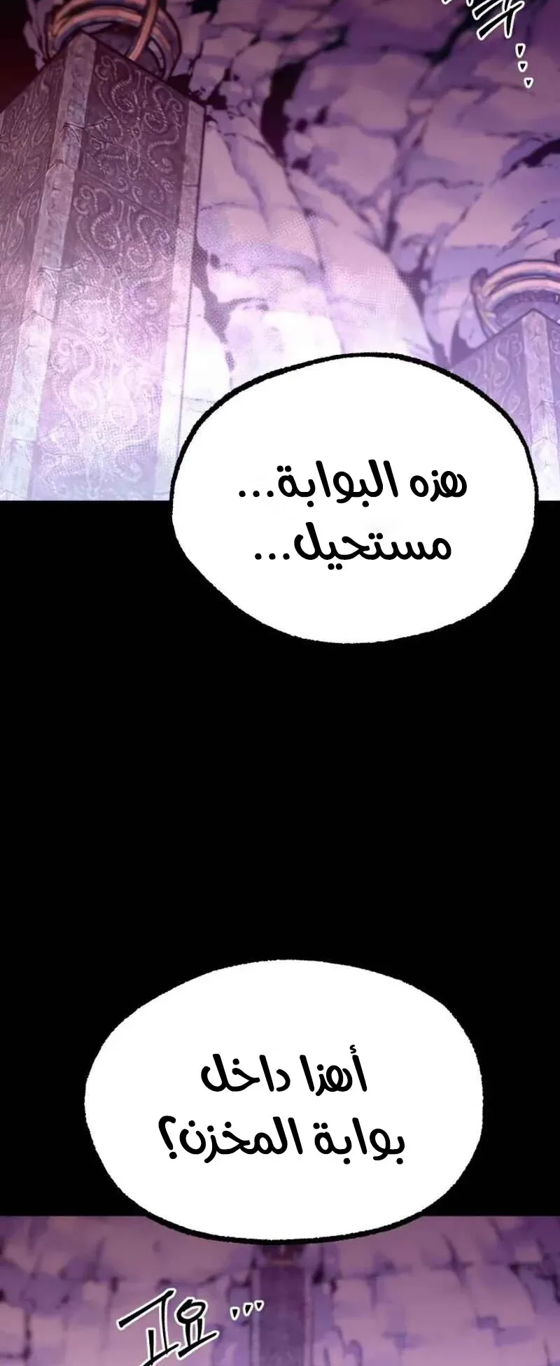 I Took Over the Academy With a Single Sashimi Knife الفصل 31 صفحة 77