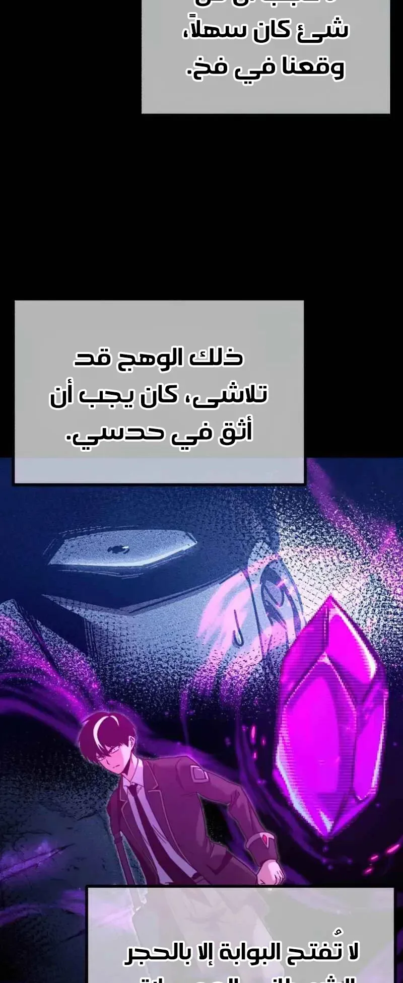 I Took Over the Academy With a Single Sashimi Knife الفصل 31 صفحة 79