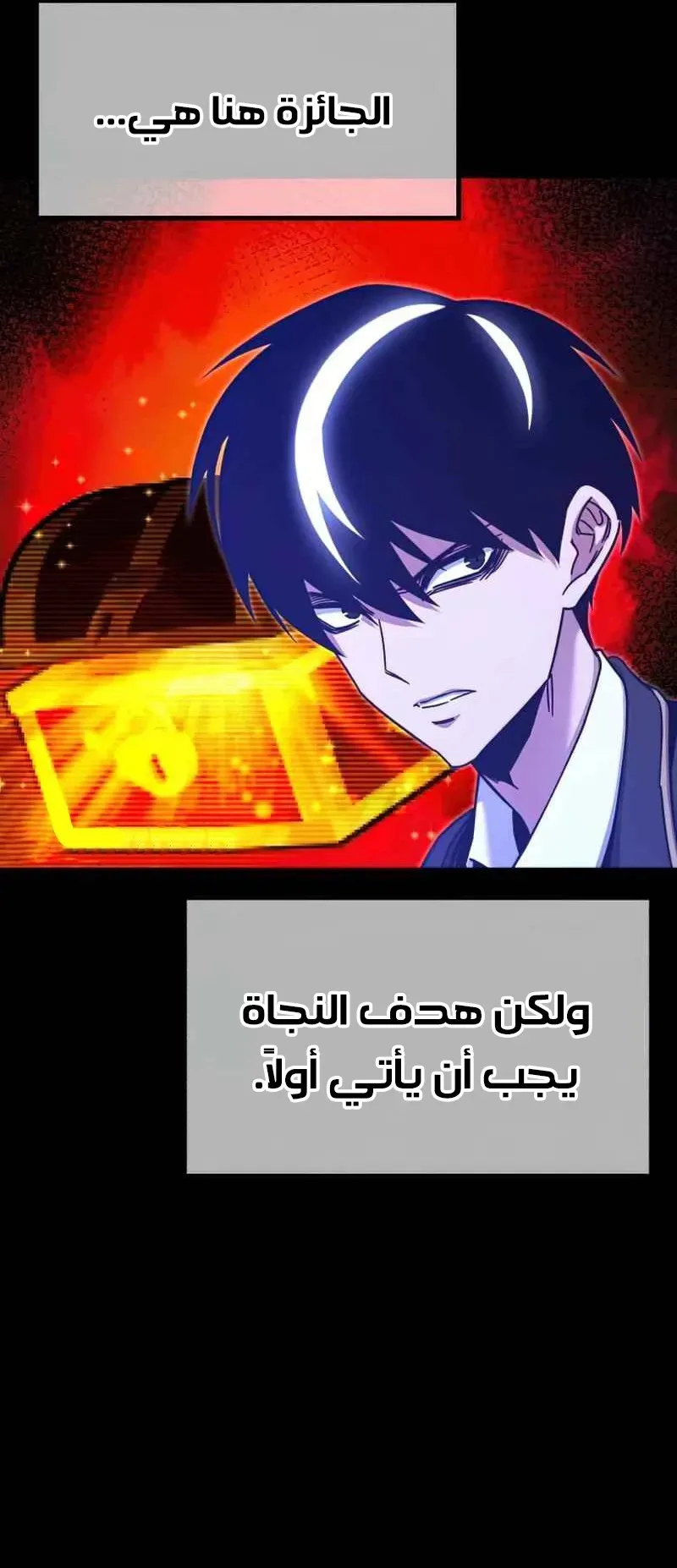 I Took Over the Academy With a Single Sashimi Knife الفصل 31 صفحة 81
