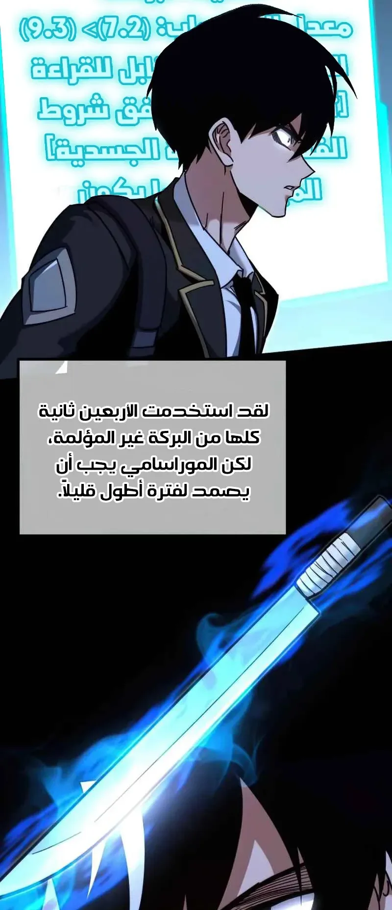 I Took Over the Academy With a Single Sashimi Knife الفصل 31 صفحة 84
