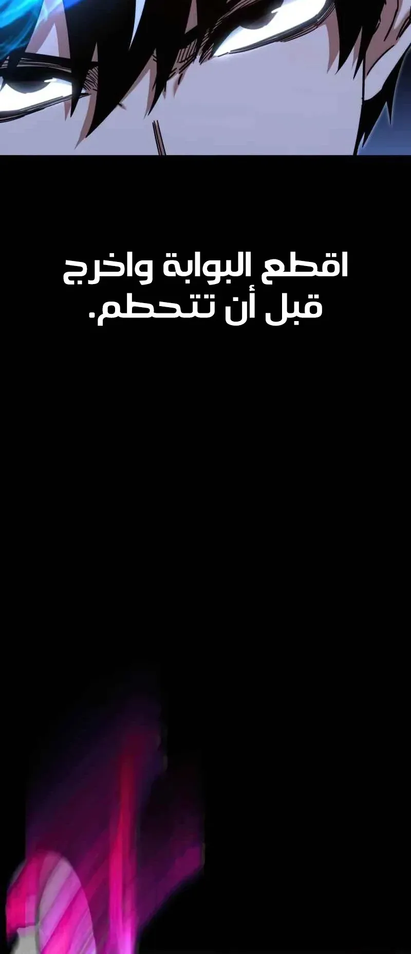 I Took Over the Academy With a Single Sashimi Knife الفصل 31 صفحة 85