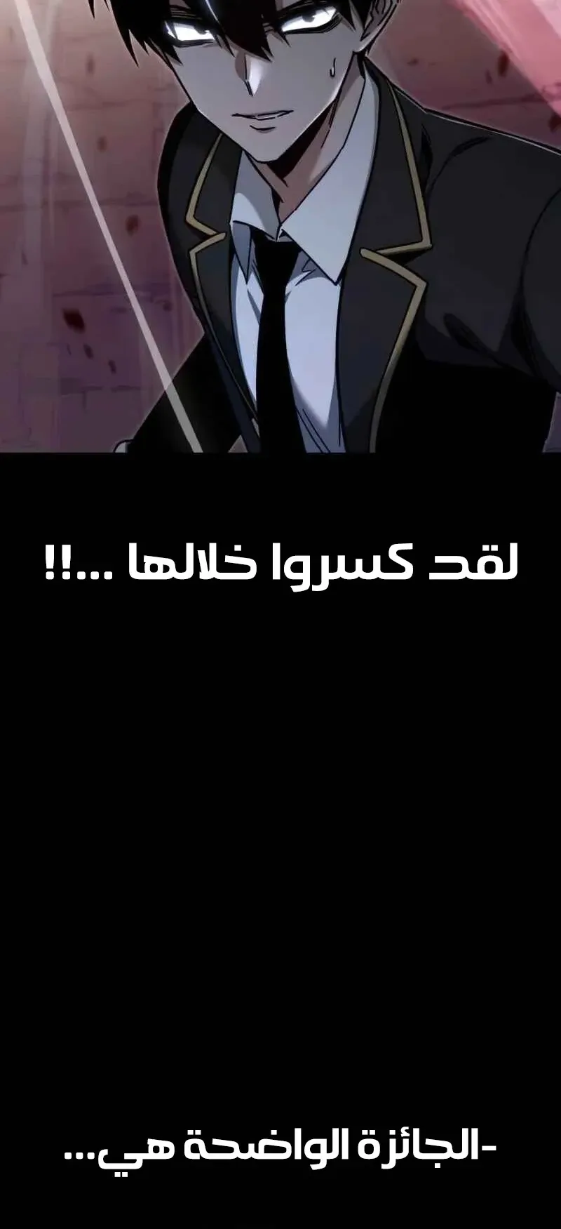 I Took Over the Academy With a Single Sashimi Knife الفصل 31 صفحة 93