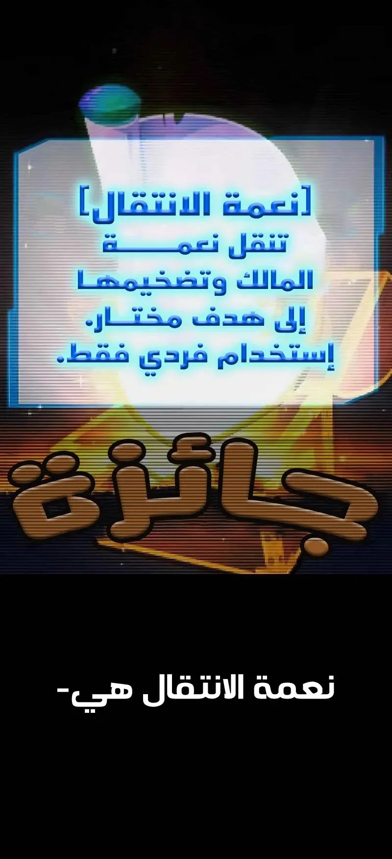I Took Over the Academy With a Single Sashimi Knife الفصل 31 صفحة 94