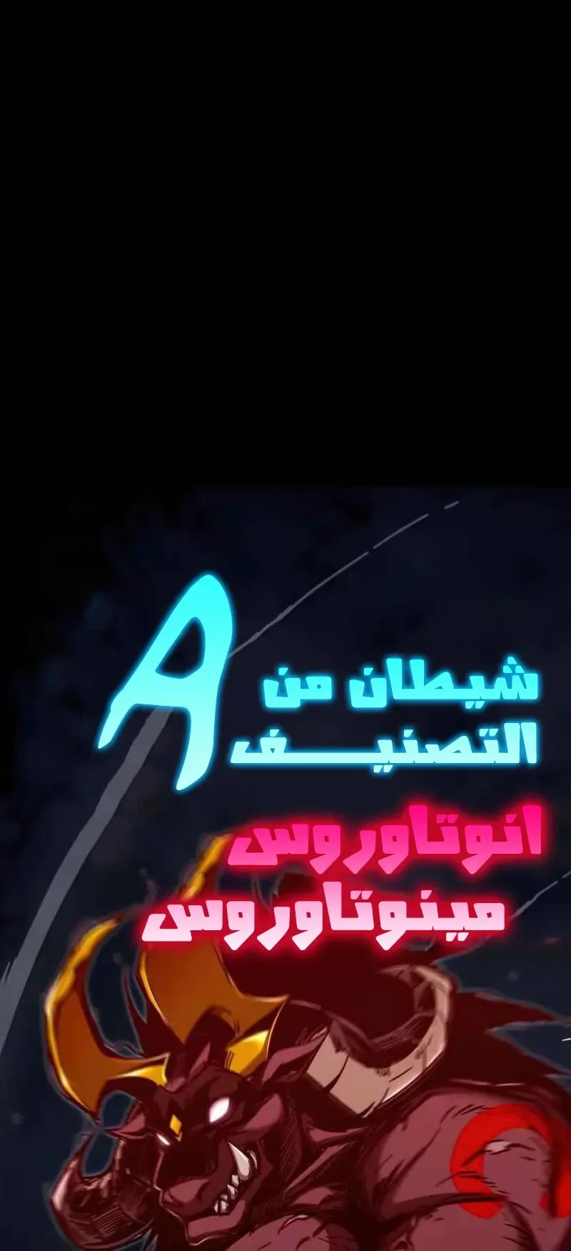 I Took Over the Academy With a Single Sashimi Knife الفصل 31 صفحة 95