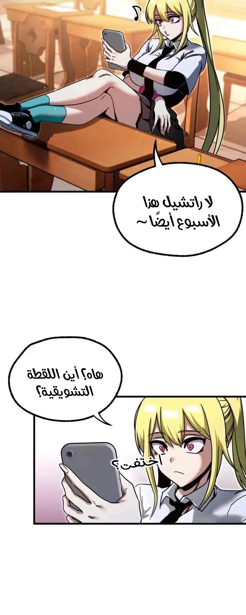 I Took Over the Academy With a Single Sashimi Knife الفصل 31 صفحة 100