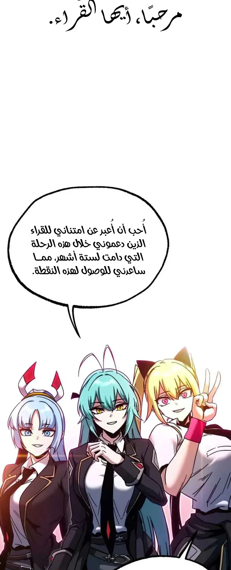 I Took Over the Academy With a Single Sashimi Knife الفصل 31 صفحة 103