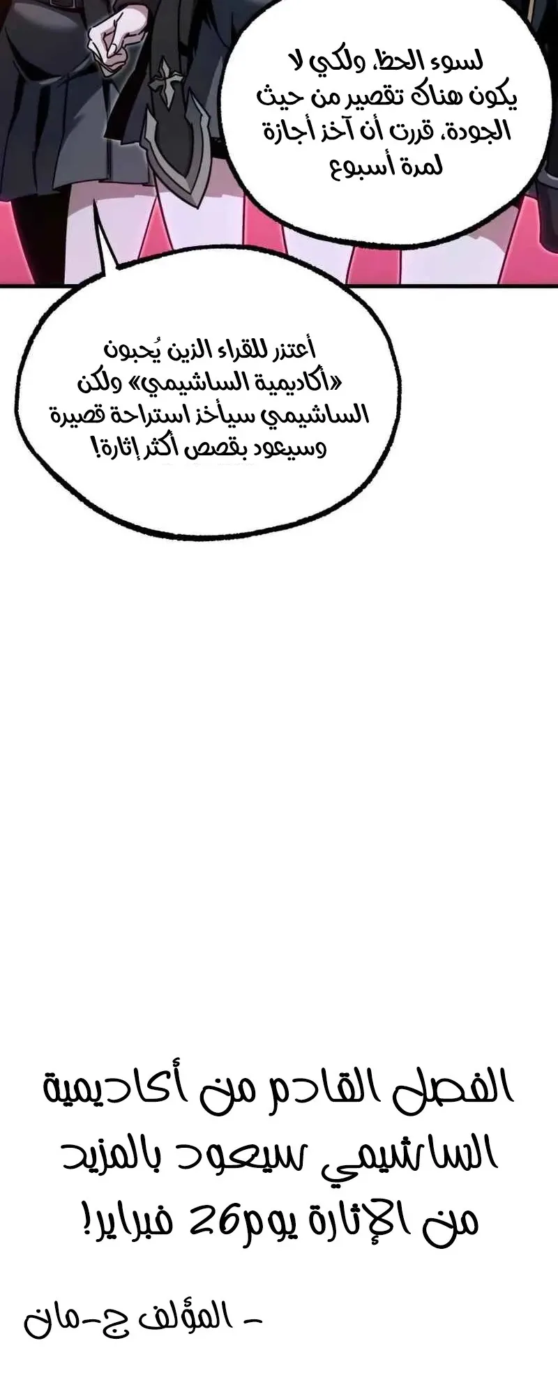 I Took Over the Academy With a Single Sashimi Knife الفصل 31 صفحة 104