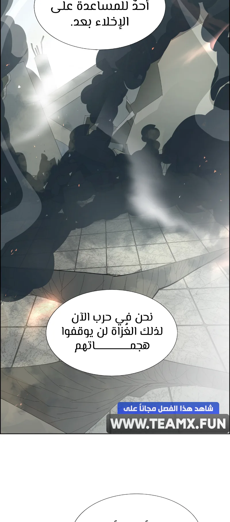 Heart of Gaza الفصل 3 صفحة 18