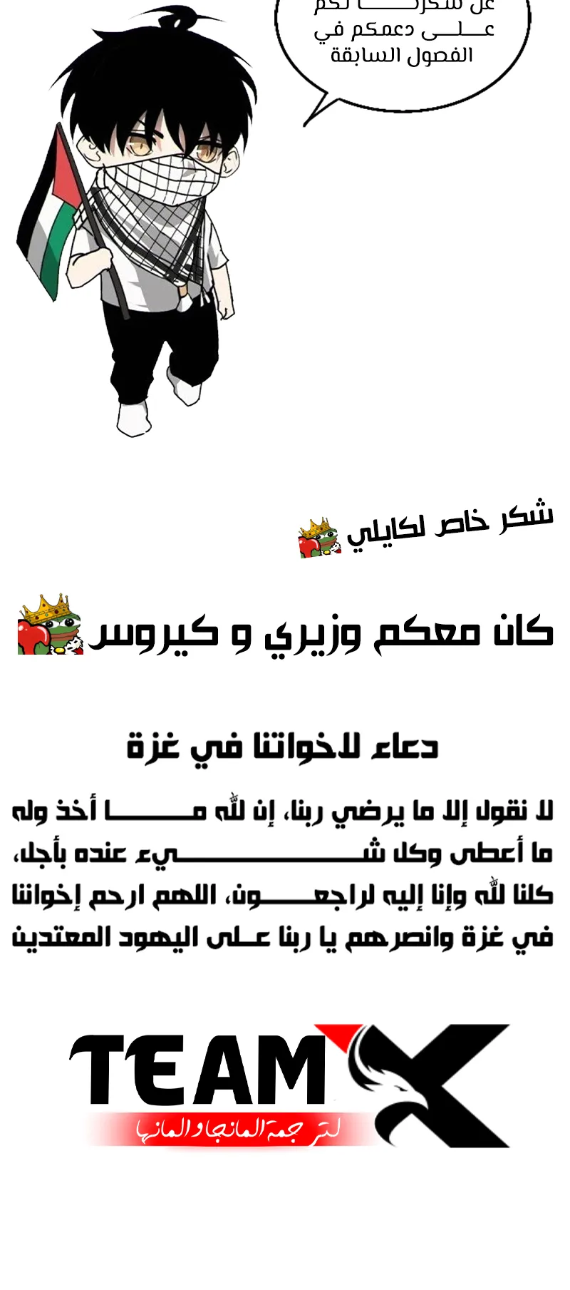 Heart of Gaza الفصل 3 صفحة 23
