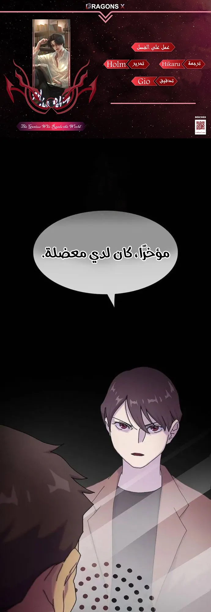 The Genius Who Reads the World الفصل 13 صفحة 1
