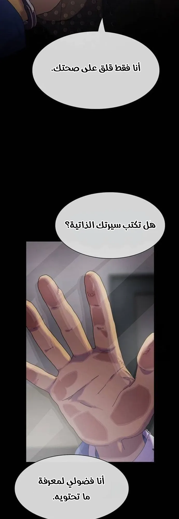The Genius Who Reads the World الفصل 13 صفحة 5
