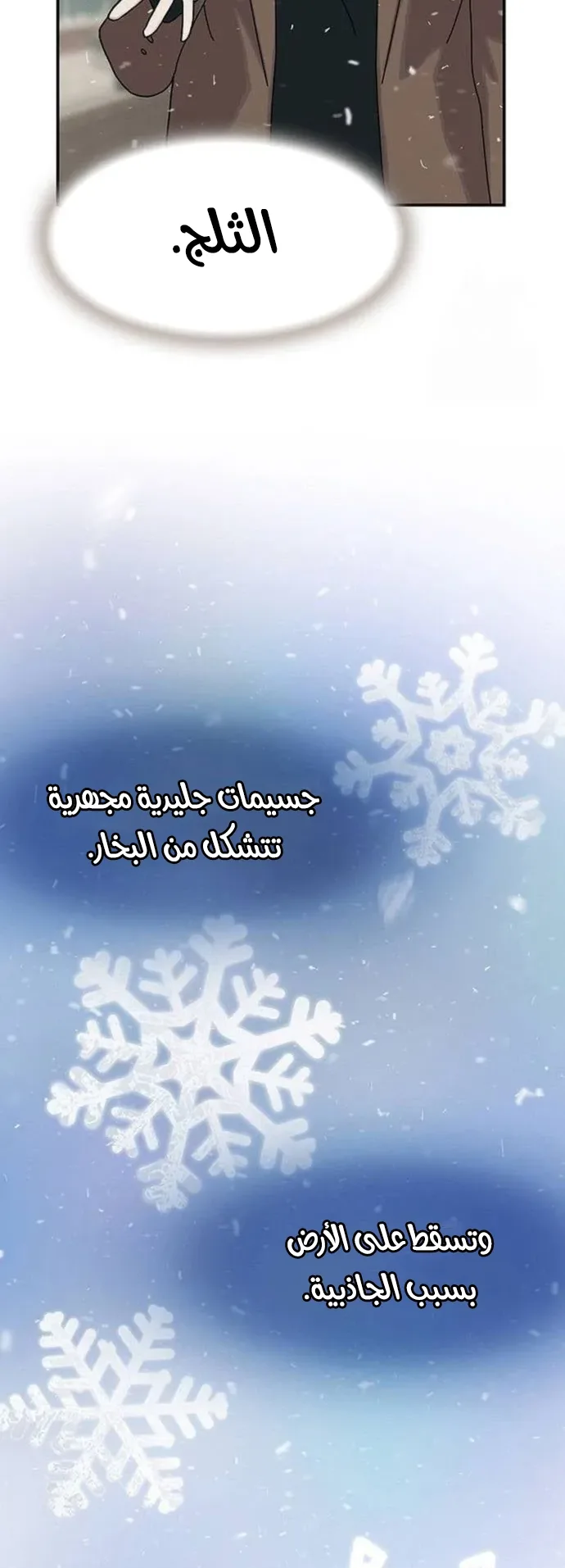 The Genius Who Reads the World الفصل 13 صفحة 22