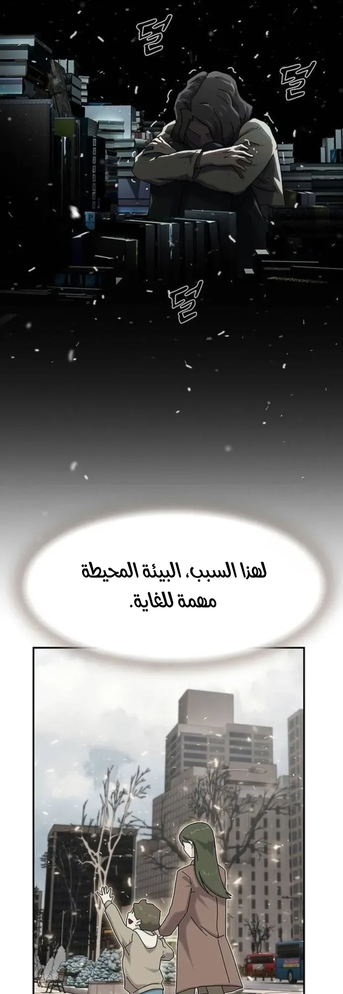 The Genius Who Reads the World الفصل 13 صفحة 25
