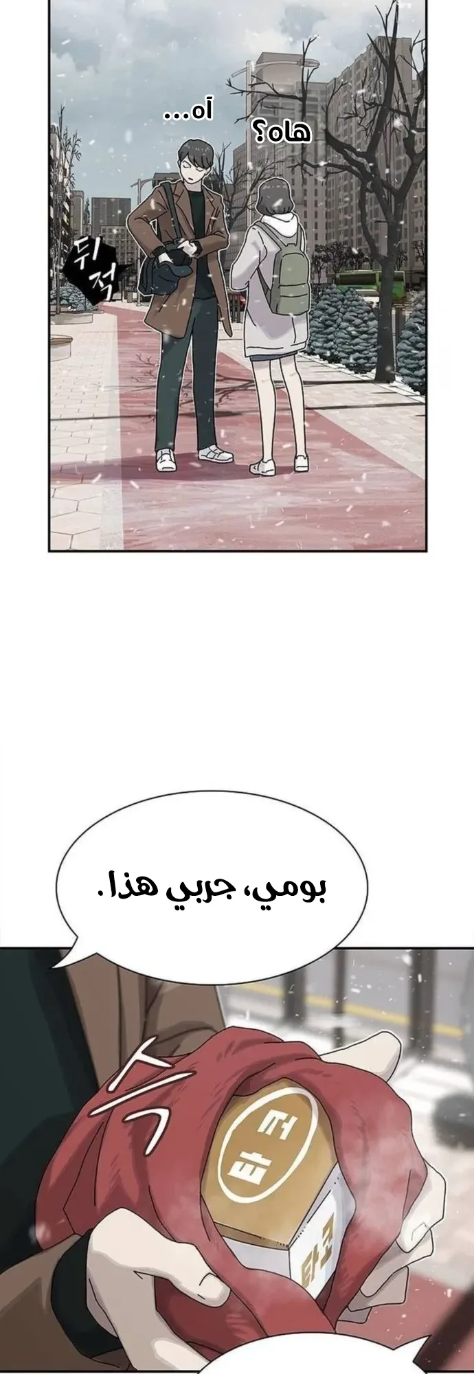 The Genius Who Reads the World الفصل 13 صفحة 39