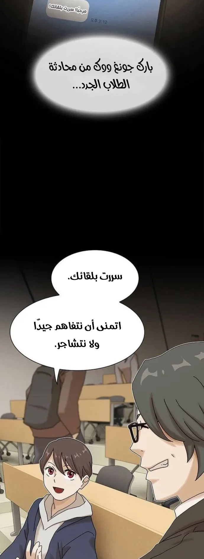 The Genius Who Reads the World الفصل 13 صفحة 52