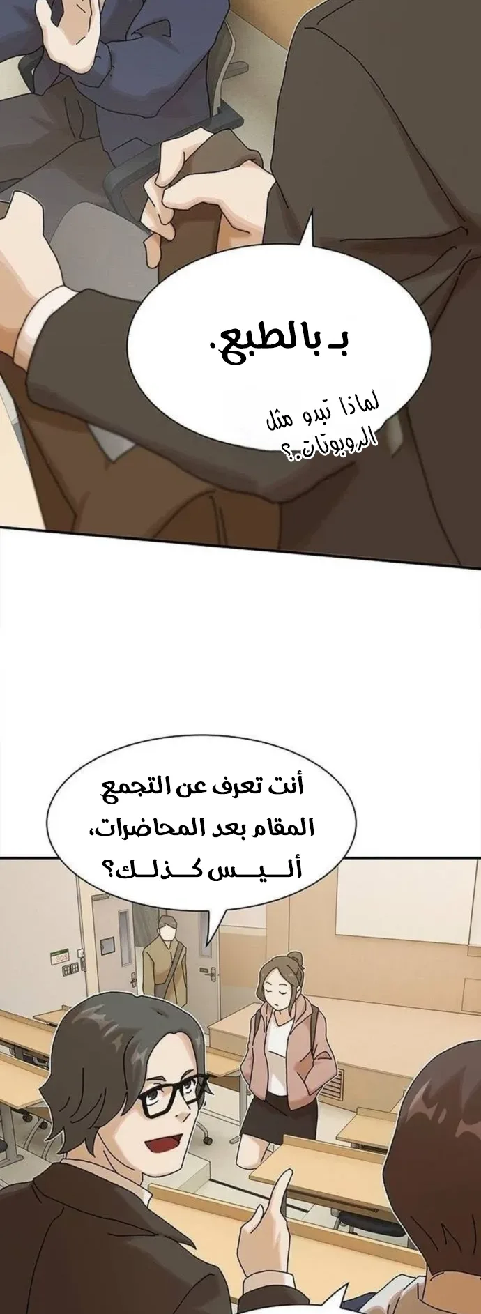 The Genius Who Reads the World الفصل 13 صفحة 53