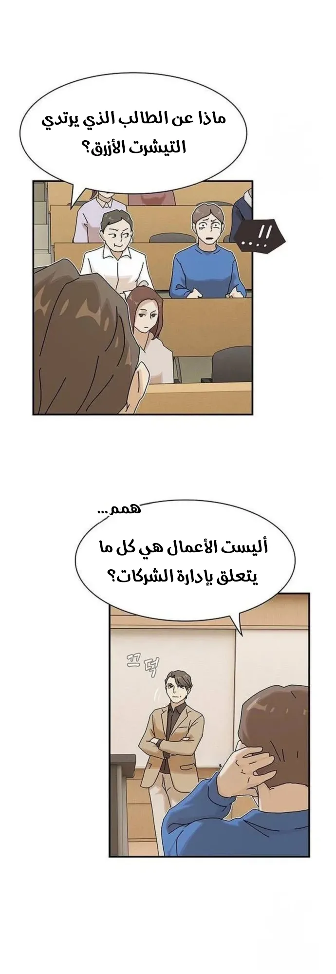 The Genius Who Reads the World الفصل 13 صفحة 60