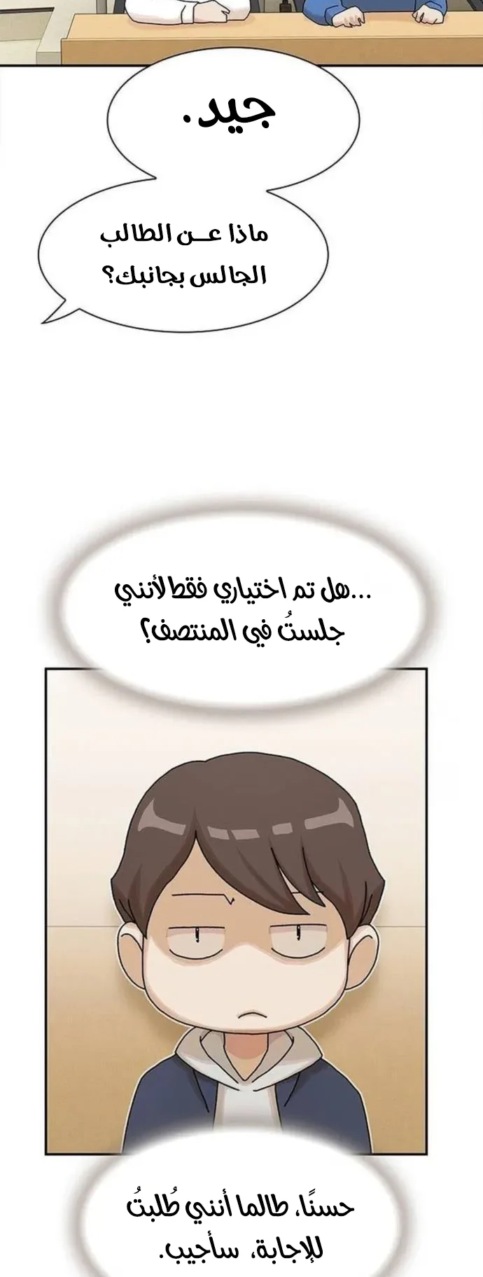 The Genius Who Reads the World الفصل 13 صفحة 63