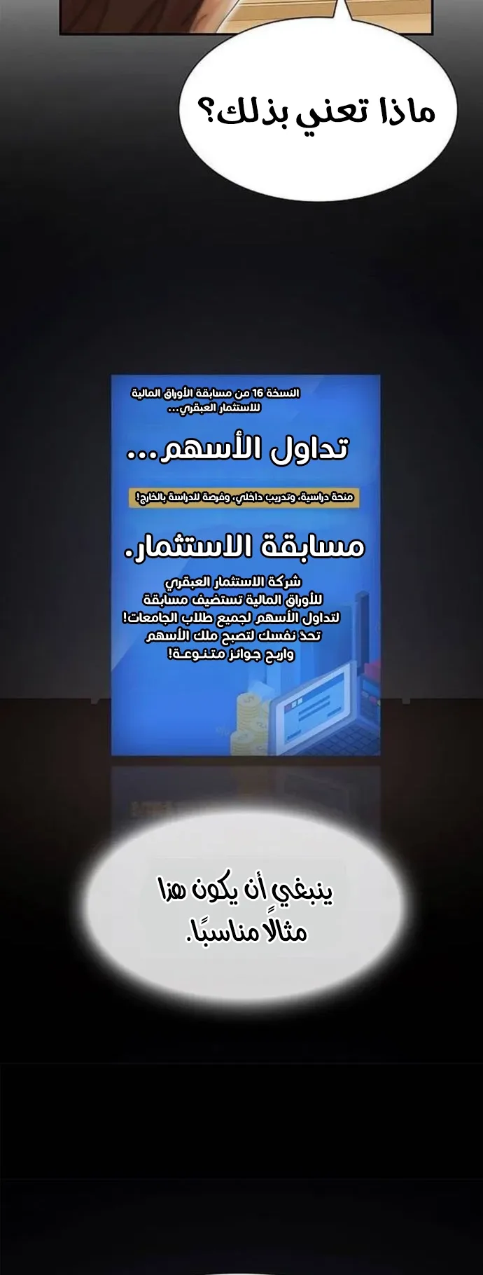 The Genius Who Reads the World الفصل 13 صفحة 66
