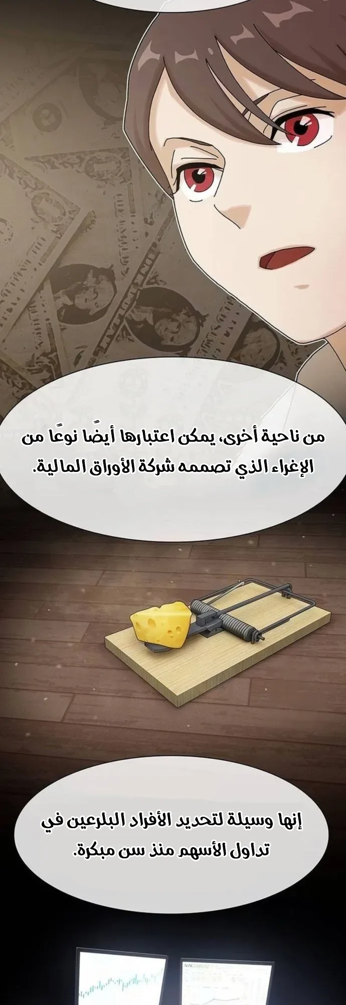 The Genius Who Reads the World الفصل 13 صفحة 68