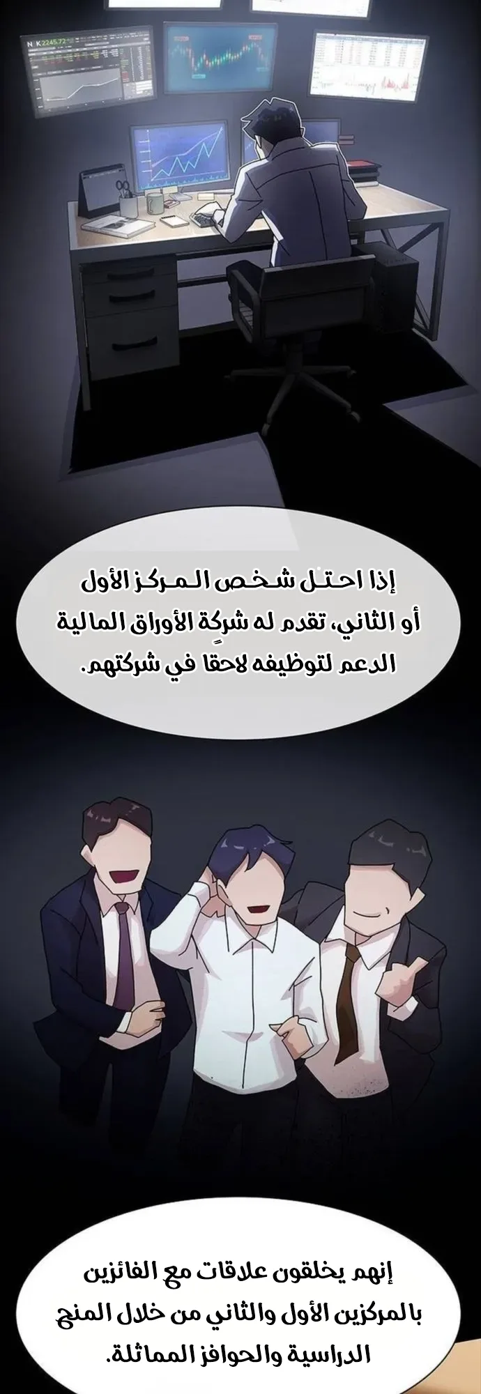 The Genius Who Reads the World الفصل 13 صفحة 69