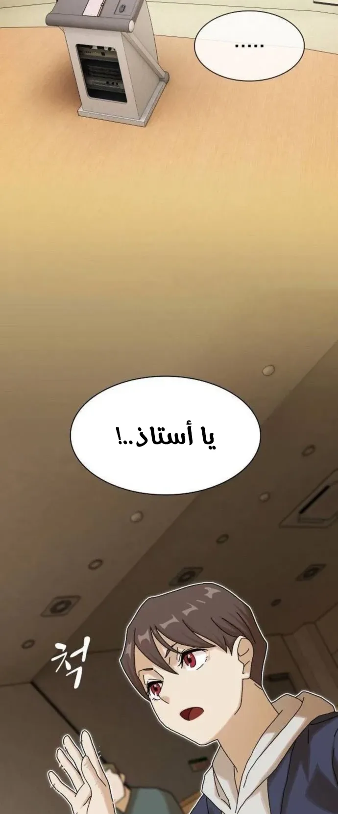 The Genius Who Reads the World الفصل 13 صفحة 75