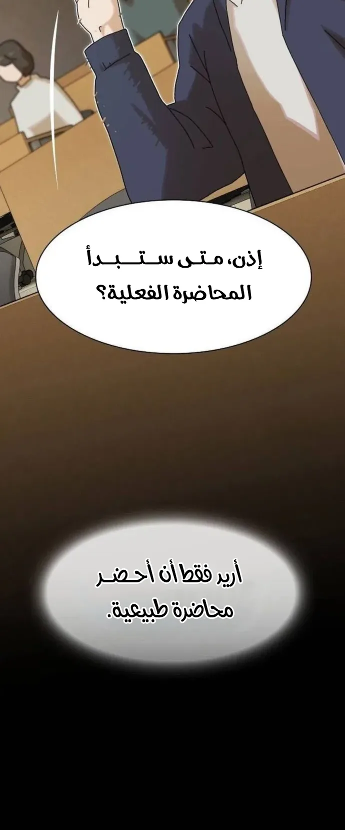The Genius Who Reads the World الفصل 13 صفحة 76